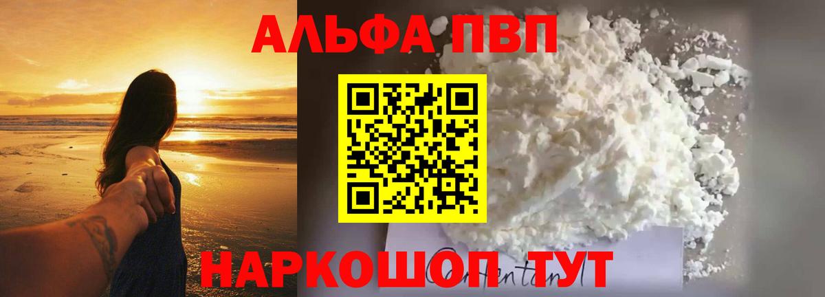 APVP  Вход с VPN  Фролово  Alfa_PVP Соль  A-PVP VHQ  магазин продажи   Alpha-PVP СК 