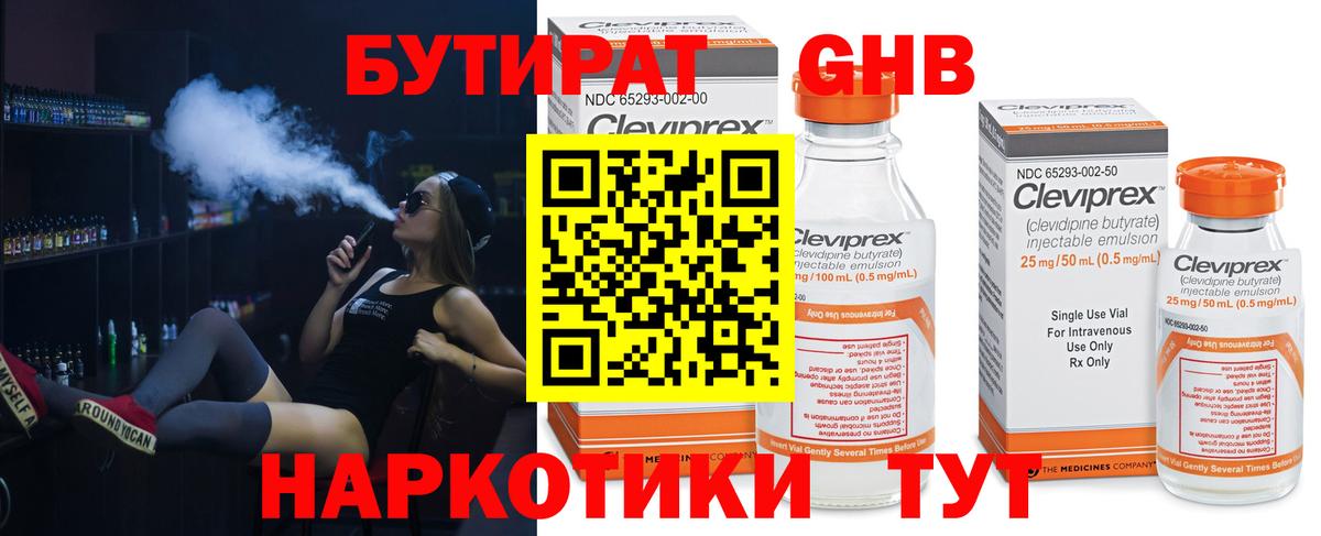 БУТИРАТ оксибутират Фролово