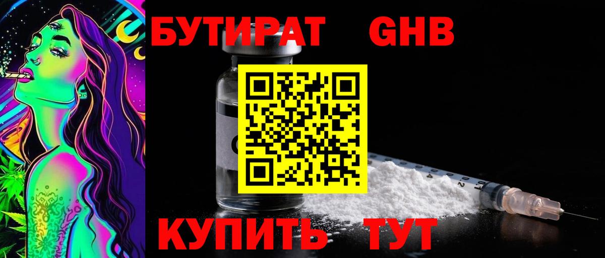 БУТИРАТ  Вход с VPN  Фролово  Бутират 99% 