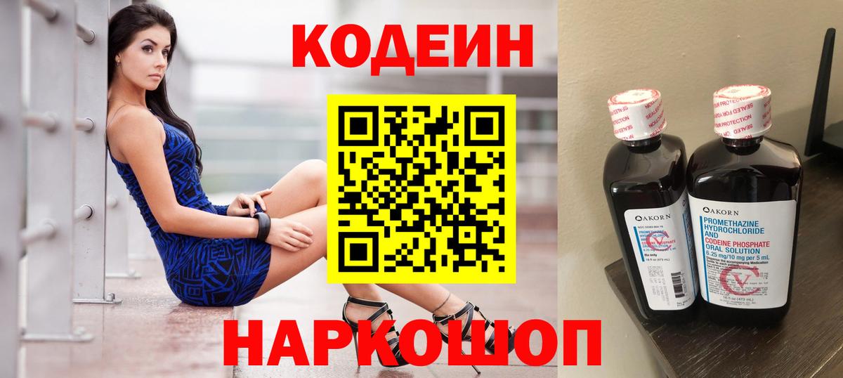 Codein напиток Lean (лин)  Кодеин напиток Lean (лин)  Вход с VPN  Фролово 