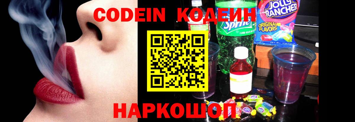Codein Purple Drank Фролово